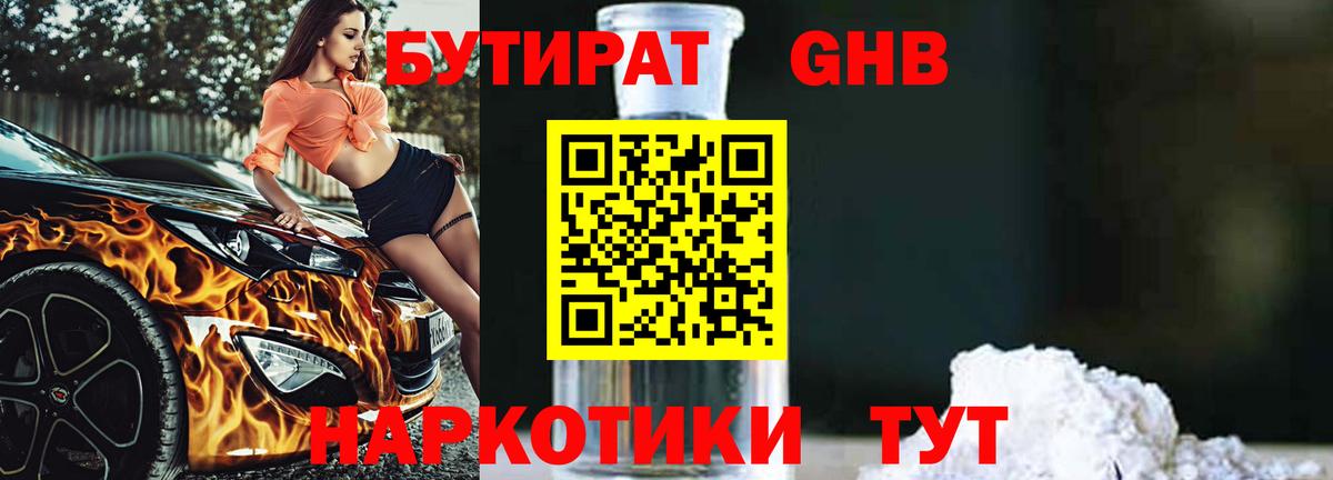 Димитровград  БУТИРАТ 99%  Вход с VPN 