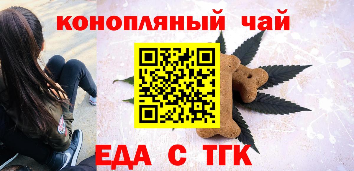 Печенье с ТГК конопля  Вход с VPN  Димитровград 