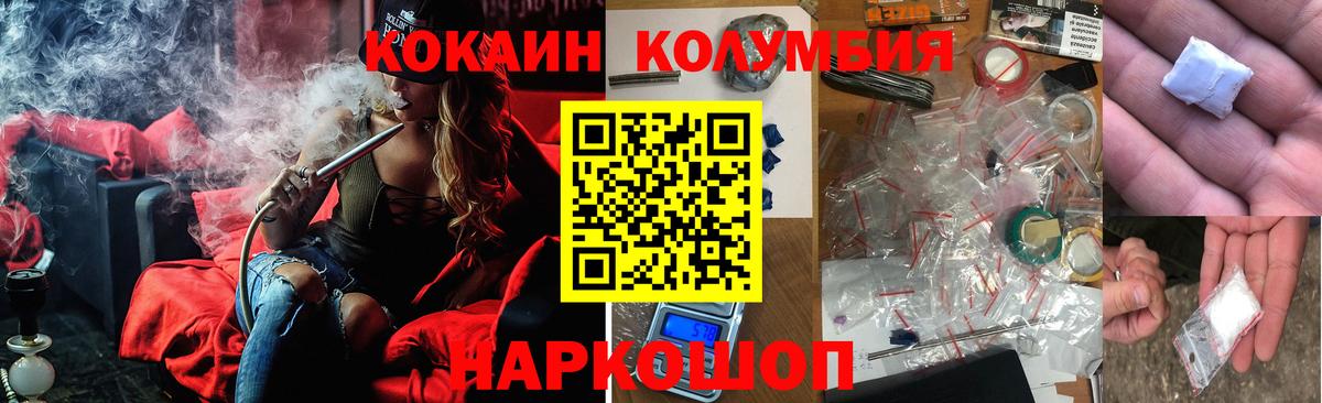 Кокаин Колумбийский Димитровград