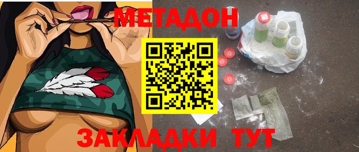 Метадон methadone  Метадон кристалл  мориарти какой сайт    зеркало  Вход с VPN  Димитровград 